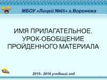 Презентация к открытому уроку по русскому языку
