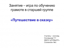Презентация  Путешествие в сказку