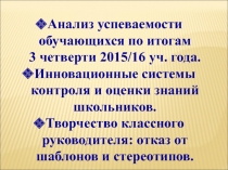 Презентация педсовет 3 четверть