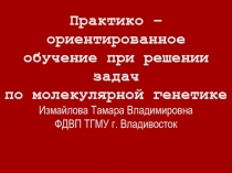 Презентация по биологии на тему