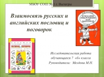 Презентация по английскому языку на тему Английские и русские пословицы и поговорки