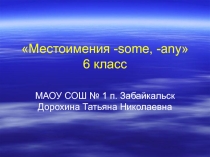 Презентация Местоимения some, any