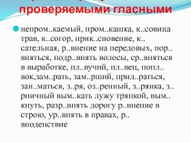 Презентация по русскому языку на тему Чередующиеся гласные в корне слова