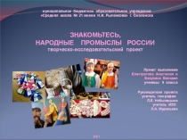 Презентация по географии Музейный уголок. Народные промыслы России