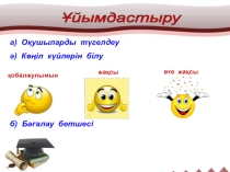 Урок презентация Жаппай жою қарулары