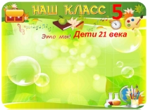Презентация Классный уголок