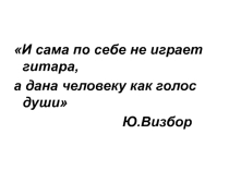 Бардовская песня