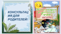 Презентация Изменения природы весной