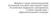 Презентация для педсовета Внеурочная воспитательная работа в школе как важное условие реализации ФГОС нового поколения