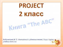 Презентация по английскому языку на тему: Проект во 2 классе. Книга The ABC.