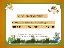 Презентация к уроку математики по теме Решенние примеров вида 10 + 5,15 - 10, 10 - 5