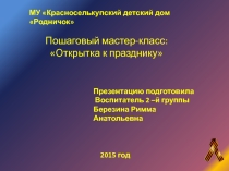 Мастер классы  Педагогам, Воспитателям  Открытка из бумаги ко дню Победы.