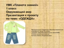 Презентация по теме Одежда