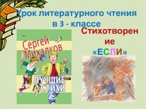 Презентация к уроку литературного чтения в 3 классе Школа России по теме С.Михалков Если, Рисунок.