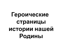 Презентация к уроку окружающего мира по теме: Александр Невский