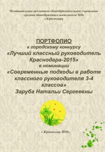 Презентация Портфолио учителя начальных классов