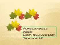 Презентация к уроку математики Кратное сравнение