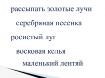 Презентация к уроку литературного чтения  Утренние лучи К. Ушинский