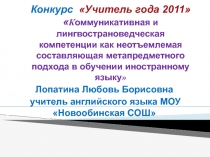 Презентация на конкурс Учитель года