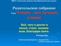 Чтение - вот лучшее учение