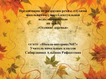 Презентация по развитию речи Осенние деревья