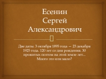 Презентация к уроку литературы С. Есенин