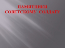 Презентация на классный час