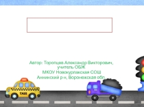 Презентация Викторина по ПДД