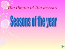 Презентация Seasons 3 класс