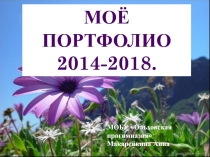 Презентация  Портфолио ученицы 4 класса
