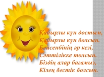 Н.Жанаевтің Мұғалім өлеңі 4-сынып