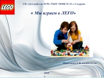 Презентация  мы играем речь развиваем