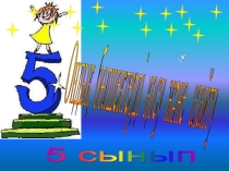 Ондық бөлшектерді қосу туралы