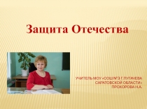 Презентация к занятию по ОПК