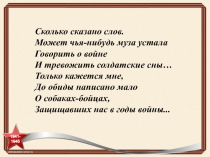 Классный час к 9 маю.