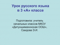 Синонимы и антонимы