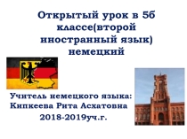 Презентация Веселое путешествие по станциям к уроку немецкого языка для 5класса