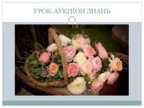 Презентация к уроку Числівник. Розряди числівника. Узагальнення та систематизація знань з теми