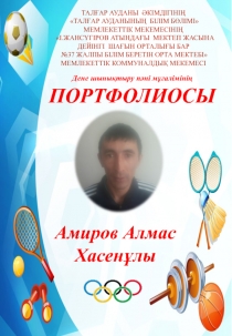 Дене шынықтыру пәні мұғалімінің портфолиосы