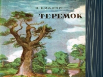 Презентация к уроку математики Сложение и вычитание в пределах 100 2 класс