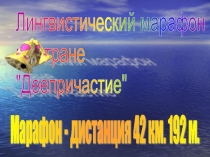 Презентация по русскому языку на тему Деепричастие, 7 класс