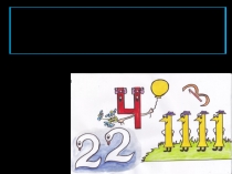 Проект-презентация по математике на тему Числа вокруг нас