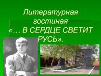 Есенин