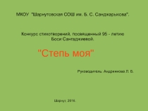 Презентация Степь моя к занятиям в старшей группе