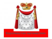 Презентация к занятию по математике в средней группе