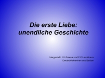 Презентация по немецкому языку на тему: Первая любовь