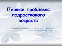 Презентация к родительскому собранию на тему