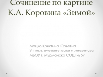 Подготовка к сочинению-описанию картины К. А. Коровина Зимой