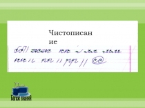 Написание слов с двойными согласными. Презентация. 2 Класс.