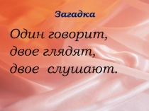 Презентация к уроку биологии Органы чувств.Анализаторы